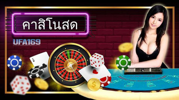 คาสิโนออนไลน์ดีที่สุด