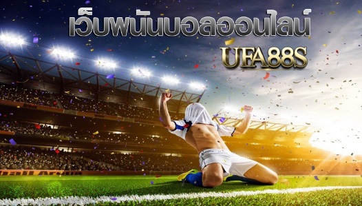 สูตรฟรี แทงบอลสเต็ป