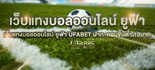 แทงบอลชุดเว็บ2022