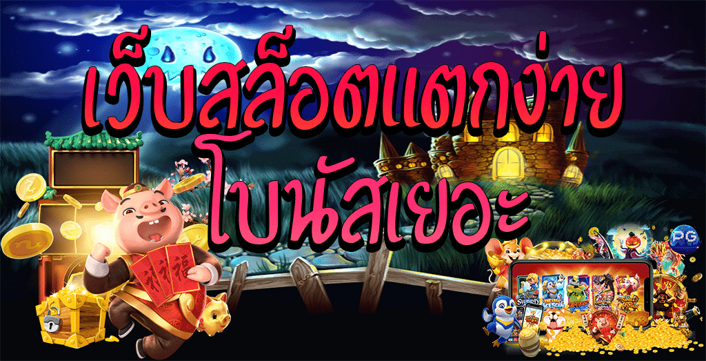 สล็อต เว็บตรง ยุโรป