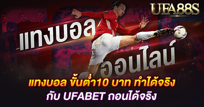 พนันบอลออนไลน์