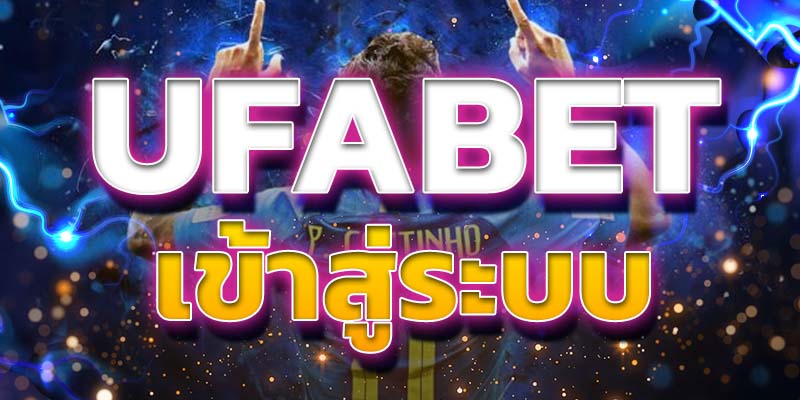 UFABETเครดิตฟรี